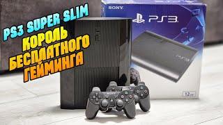 Купил прошитую PS3 Super Slim ‍️ нужна ли она?