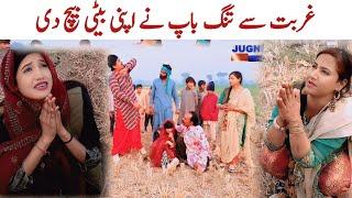 Pakistani Punjabi Movie  _ Beti _ Athar Farooq / Ramzo _ Chandi Kirlo Funny Comedy Video Jugni TV HD