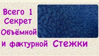 Как создать фактуру и объём! Подробный мастер класс! Quilt