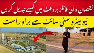 Rates are rising day by day | New metro city gujjar khan | shift your file to ready plot