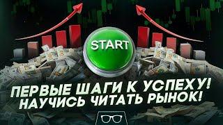 Бинарные опционы Стратегия | ПОКАЗЫВАЮ КАК ЧИТАТЬ РЫНОК И ЗАРАБАТЫВАТЬ ! Трейдинг на Pocket Option