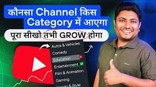 How to Select YouTube Channel Category | YouTube Channel Category Kaise Select Kare
