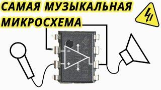 ОПЕРАЦИОННЫЙ УСИЛИТЕЛЬ. Как он работает и как усиливает звук. Самое понятное объяснение!