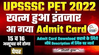 UPSSSC PET 2022 Admit Card | Pet Exam Date 2022 | Upsssc Pet Exam Date 2022 | Upsssc Latest News