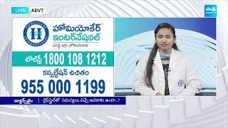 Homeocare  | 25 -12-2024  @SakshiTVCommercials