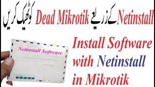 Netinstall | how to do Netinstall on Mikrotik | Recover Mikrotik OS Urdu/Hindi