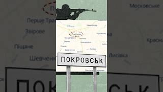 "Украина" убежала из Покровска!  Оставили Украинцев - гражданских и ВСУ защищать свою землю!