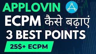 How to increase applovin eCPM | Applovin High eCPM