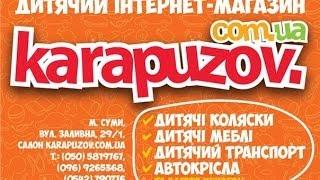 История развития karapuzov.com.ua смотрите и зарабатывайте