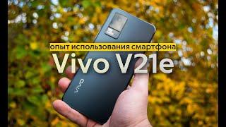 Обзор смартфона Vivo V21e / НЕидеальный, но такой красивый