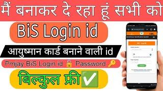 Aayushman card banane wali id। BiS id kese bnaye। Bis Login। pmjay BiS Login id kese bnaye। Bis id