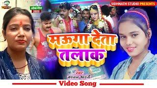 #Pawan Singh  || मउगा दे तऽ तलाक #Kajal_Bharti || Pawan Singh Talak News - #Jyoti Singh - Talak Song