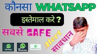 Konsa WhatsApp Achha Hai | Sabse Accha WhatsApp Kaun Sa Hai | Kaun Sa Whatsapp Chalaye Rk easy Tech