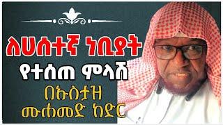 ለቀጣፊዎች ምላሽ #ሌላም ይቀጥላል! | Muhammed Essa | Zuhal Tube @Muhammed_Khedr_Comparative