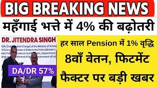 लो जी, DA/DR में 4% की बढ़ोतरी, हर साल Pension में 1% वृद्धि, 8वाँ वेतन, फिटमेंट फैक्टर पर बड़ी खबर