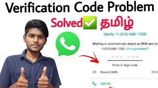 how to solve whatsapp verification code problem in tamil / Balamurugan Tech