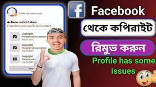 ফেসবুক থেকে  কপিরাইট রিমুভ করুন | Facebook Copyright Problem Solve