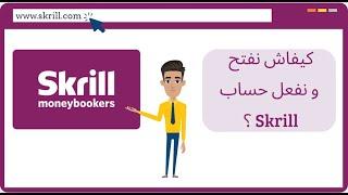 انشاء حساب سكريل 2023 مفعل %100 : SKRILL MAROC