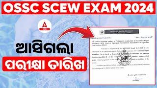 Soil Conservation Extension Worker Exam Date | OSSC Scew Exam Date 2025 | Adda247 Odia