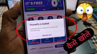 phonepe locked how to unlock | phonepe is locked | authentication is required to access the phonepe