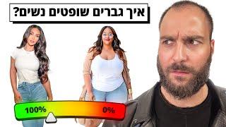 יאללה גברת, מדריך לנשים המחפשות גבר איכותי | יאללה גבר עונה 2 פרק 1