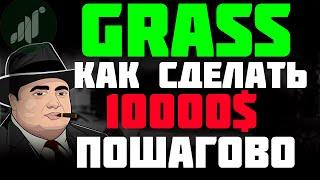 GRASS AIRDROP 2  КАК ПОЛУЧИТЬ 5000$ БЕЗ ВЛОЖЕНИЙ | ПОШАГОВЫЙ СЕКРЕТ ФАРМА АИРДРОПА GRASS