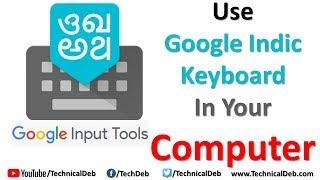 Use Google Indic Keyboard In Your Computer | Google Input Tools