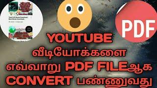 How To Convert Youtube Video To PDF File | Make Youtube Video To Pdf File | TAMIL | TTS