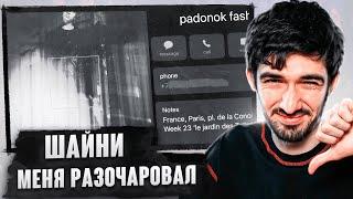 РЕАКЦИЯ FIRSTFEEL НА Шайни — Падонок