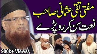 Mufti Taqi Usmani Naat sun kar jhoom Uthe| Mustafa Mustafa | Anas Younus Naat.