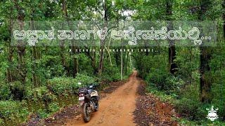 ಅಜ್ಞಾತ ತಾಣಗಳ ಅನ್ವೇಷಣೆಯಲ್ಲಿ.. in Kannada - KTM 390 Adventure - AnnyArun