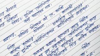 পুলিশ ভেরিফিকেশন সার্টিফিকেটের জন্য আবেদন পত্র | Application | Writing With Debika