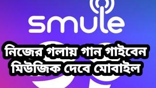 How To Use Smule App Without Vip || Smule Sing 2022