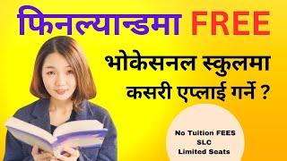 How to apply Free to a vocational school in Finland ?फिनल्यान्डमा भोकेसनल स्कुलमा कसरी एप्लाई गर्ने?