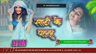 saadhi ke pallu kare lagal hallu hallu #arvindakela kallu #hard bass mix song साड़ी के पल्लू dj song