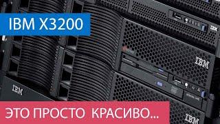 Старый, но не бесполезный /Сервер IBM X3200 /Это, просто, @#енно