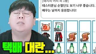 옛날메이플, 의미심장한 택배가 왔습니다.. 싸우자는걸까요? [테스터훈]