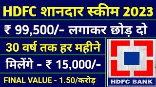 HDFC मंथली इनकम 🟢 15,000/- फिर एक साथ मिलेंगे 1.50/करोड़|| HDFC Mutual Fund || Hdfc Best Mutual Fund