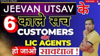 LIC New Jeevan Utsav Plan 871 in Hindi | LIC जीवन उत्सव प्लान 871 | PLAN ANALYSIS #licjeevanutsav