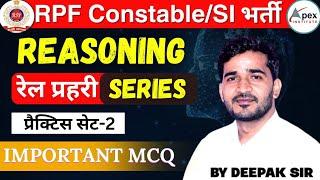  RPF SI & CONSTABLE 2024 | Reasoning | रेल प्रहरी सिरीज | Practice Set-2 | Reasoning By Deepak Sir