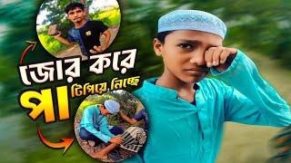 Free motion জোর করে মাদ্রাসার ছাত্রকে দিয়ে পা টিপিয়ে নিচ্ছে ভিডিও করতে গিয়ে মা'র খেলাম