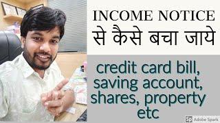 How to avoid Income tax notice | 10 type of transaction to avoid Income tax notice | CA RAHUL GOYAL|