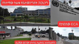 Addis Abab become shine like Europe cities ከቤተመንግስቱ ፓርኪንግ /ፊትበር/ እስከ እስጢፋኖስ ድረስ በመዋብ ላይ ያለው መንገድ