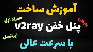 آموزش ساخت پنل خفن به همراه سرعت فوق‌العاده