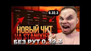 ЧИТЫ НА СТЕНДОФФ 2  cheats Standoff 2  non root & root  БЕЗ РУТ ПРАВ 