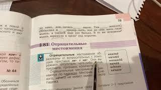 Русский язык/6 класс/Отрицательные местоимения/Правила/04.04.21