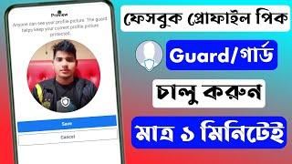 How to Guard on Facebook Profile Picture | facebook turn on profile picture guard not showing 2024 |