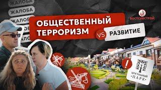 "Общественный терроризм" в "Хрустальном парке". Кто и как заморозил развитие Новолисихи?