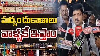 Minister Kollu Ravindra Interesting Comments On AP Liquor Tenders | CM Chandrababu | TV5 News