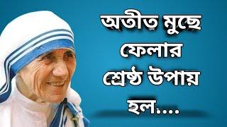 life changing quotes in bengali,bengali motivational speech by mother teresa,mother teresa quotes